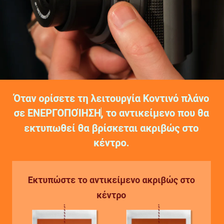 03 Λειτουργία Κοντινού Πλάνου