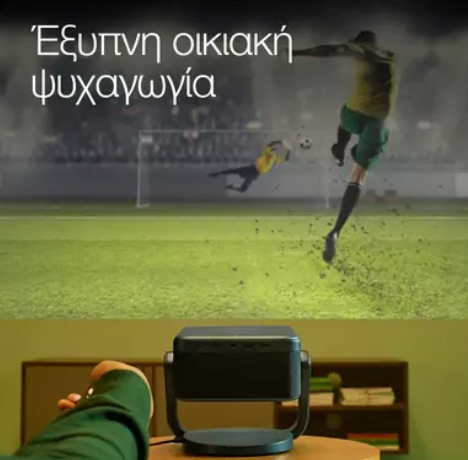 Έξυπνη οικιακή ψυχαγωγία